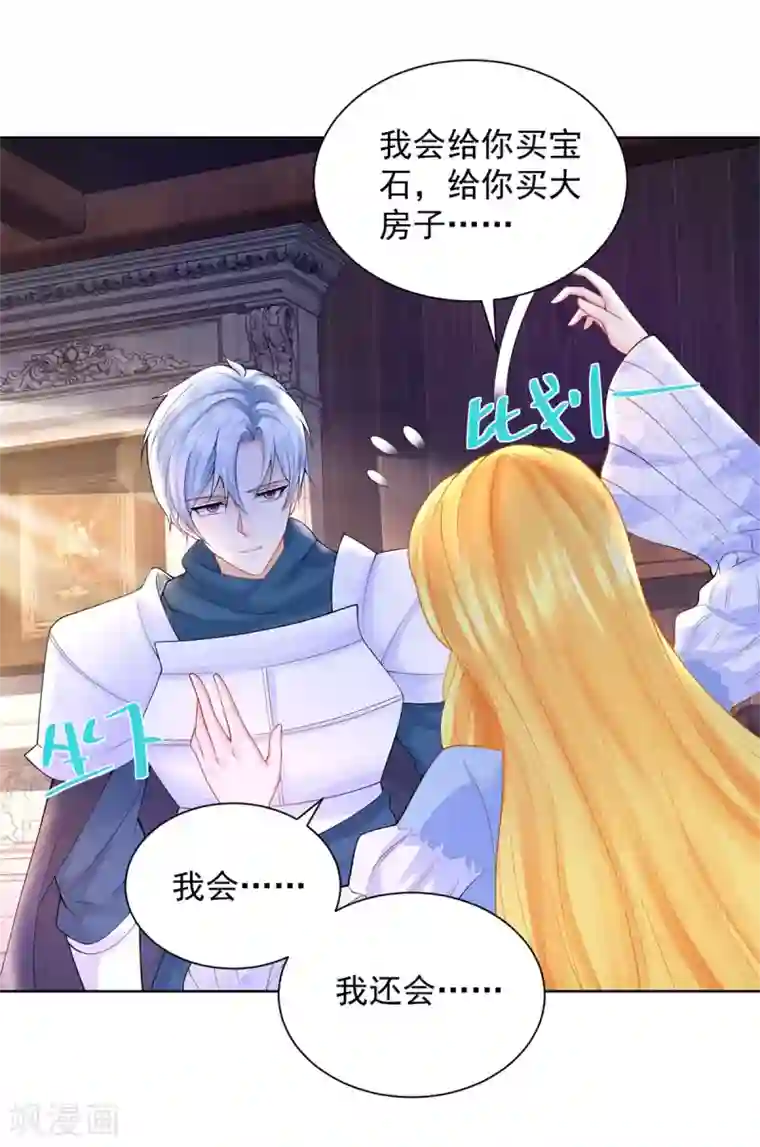 想成为废柴的公爵小姐第99话 被欺负的波特南