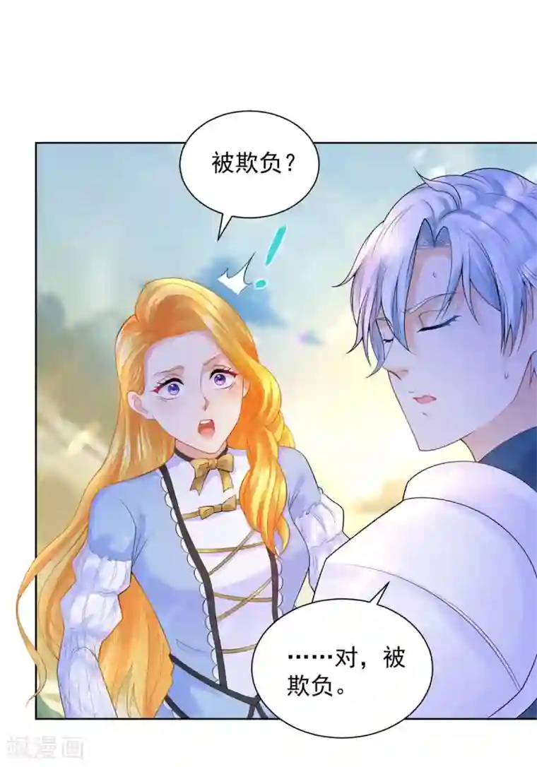 想成为废柴的公爵小姐第99话 被欺负的波特南