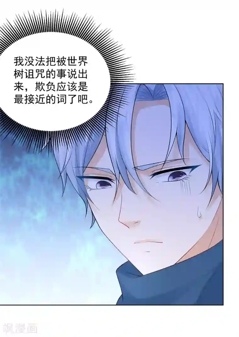 想成为废柴的公爵小姐第99话 被欺负的波特南