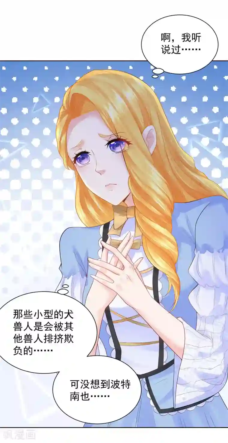 想成为废柴的公爵小姐第99话 被欺负的波特南