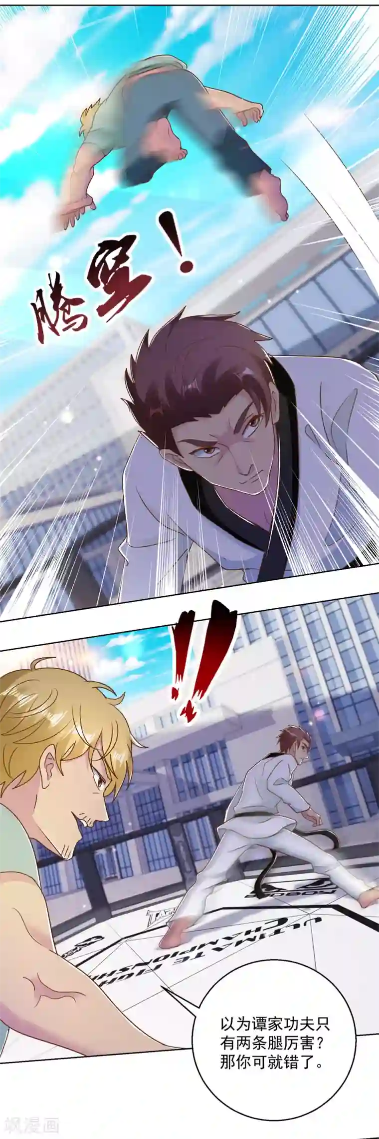 蛊仙奶爸第175话 朴步东VS彭虚怀