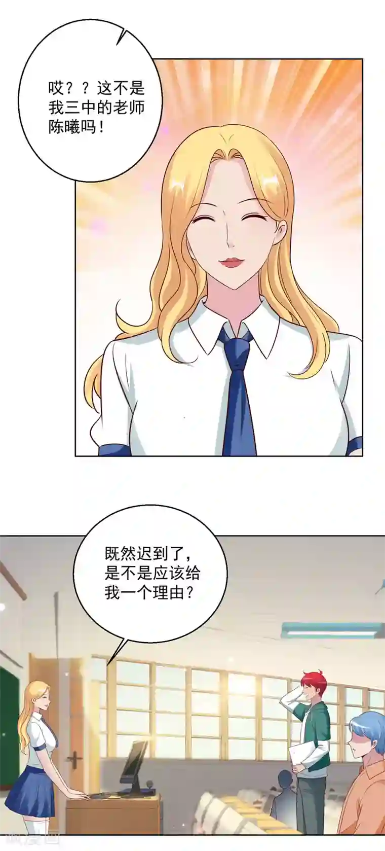 都市至尊系统第195话 他校遇故师