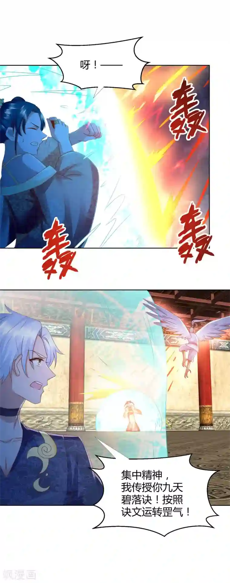 至尊重生第130话 授诀