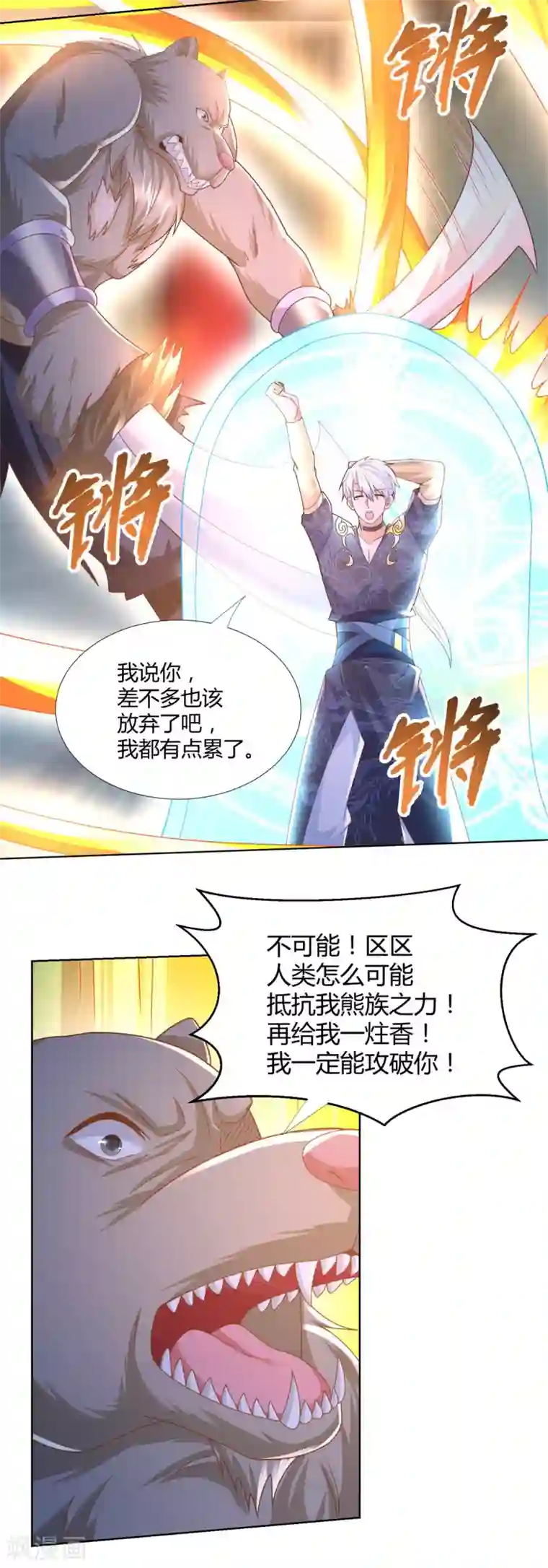 至尊重生第130话 授诀