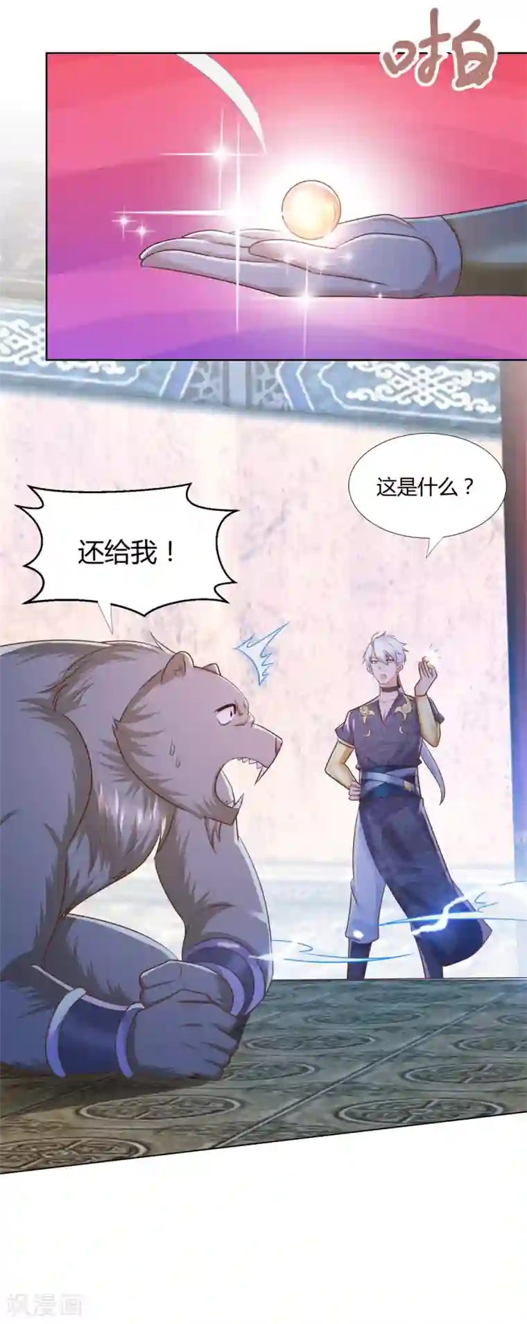 至尊重生第130话 授诀