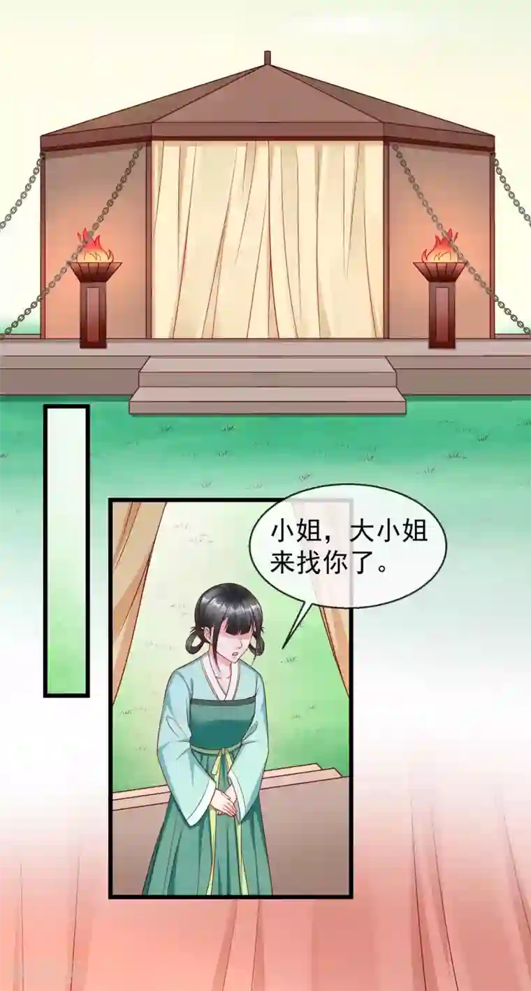 王妃是朵白莲花第35话 王族的遗孤