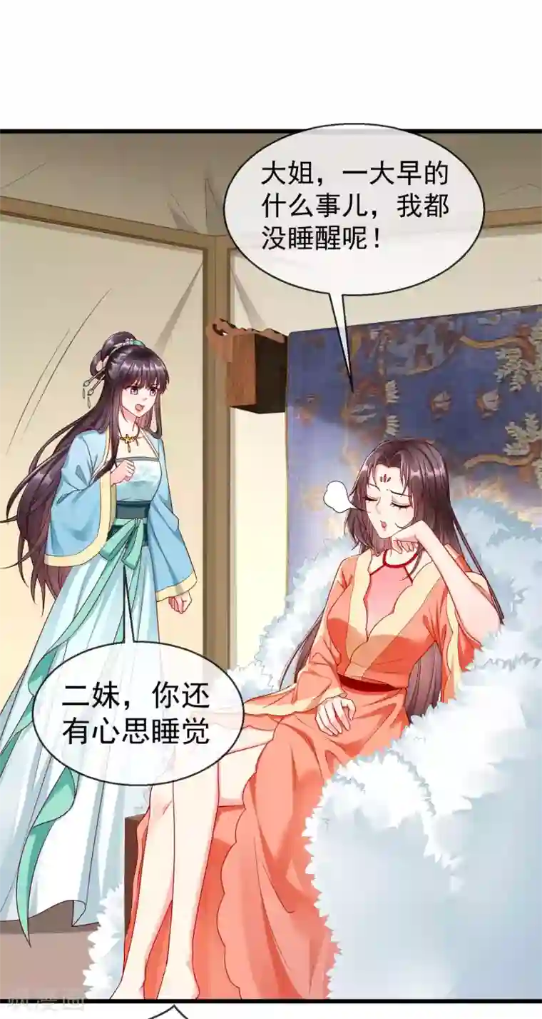 王妃是朵白莲花第35话 王族的遗孤