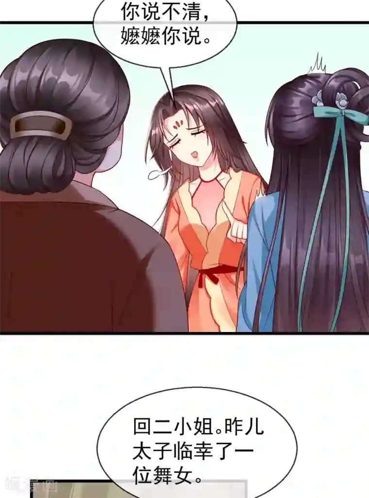 王妃是朵白莲花第35话 王族的遗孤