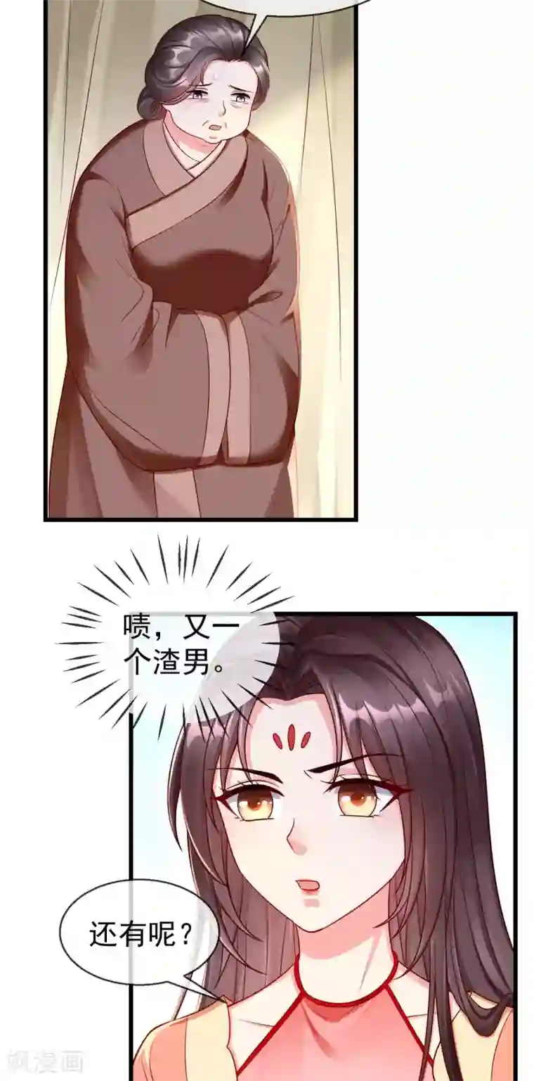 王妃是朵白莲花第35话 王族的遗孤