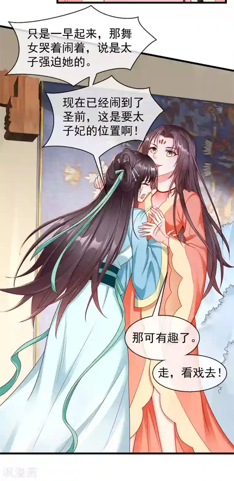 王妃是朵白莲花第35话 王族的遗孤