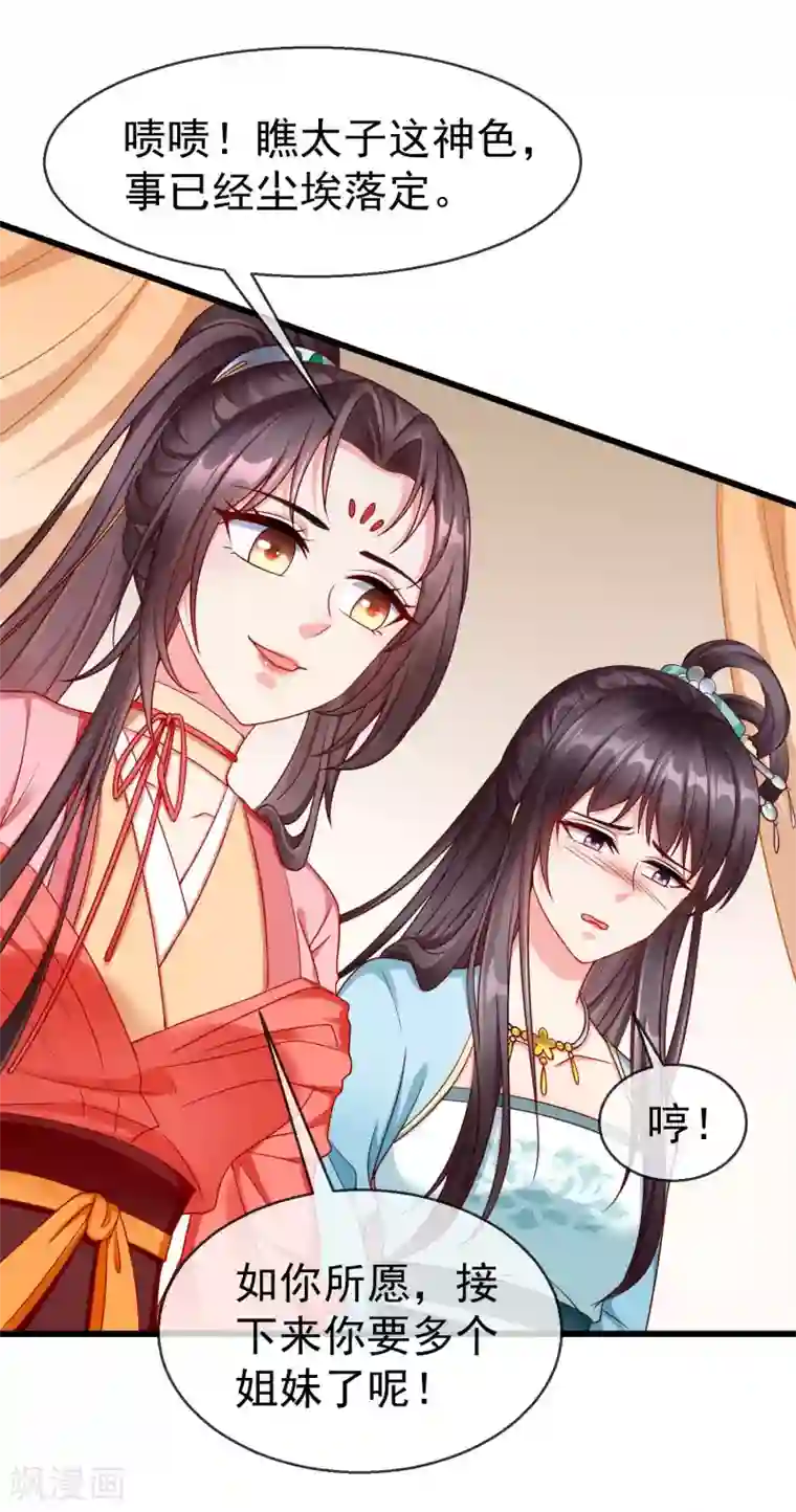 王妃是朵白莲花第35话 王族的遗孤