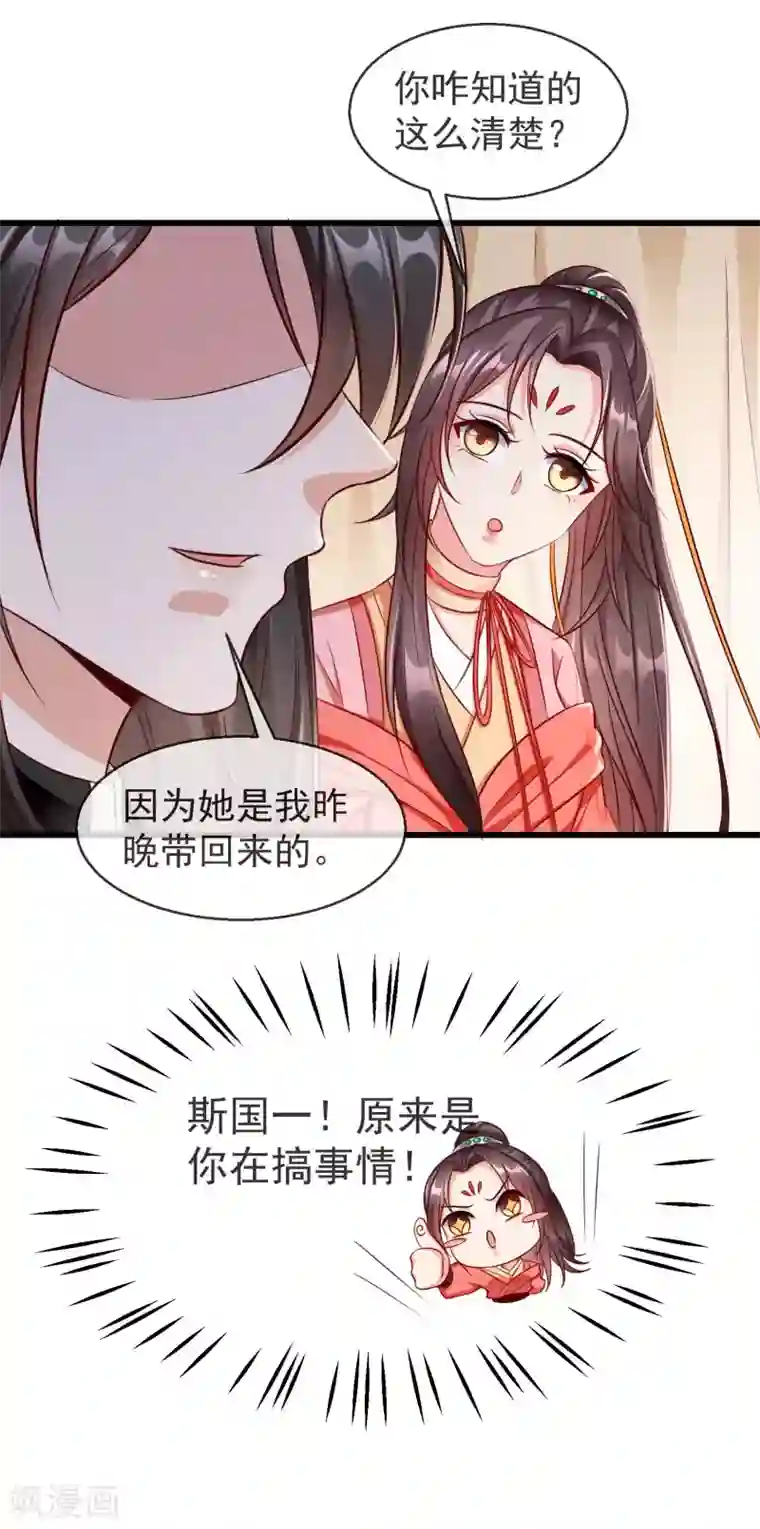 王妃是朵白莲花第35话 王族的遗孤