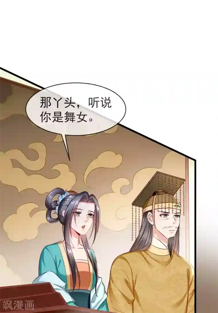 王妃是朵白莲花第35话 王族的遗孤