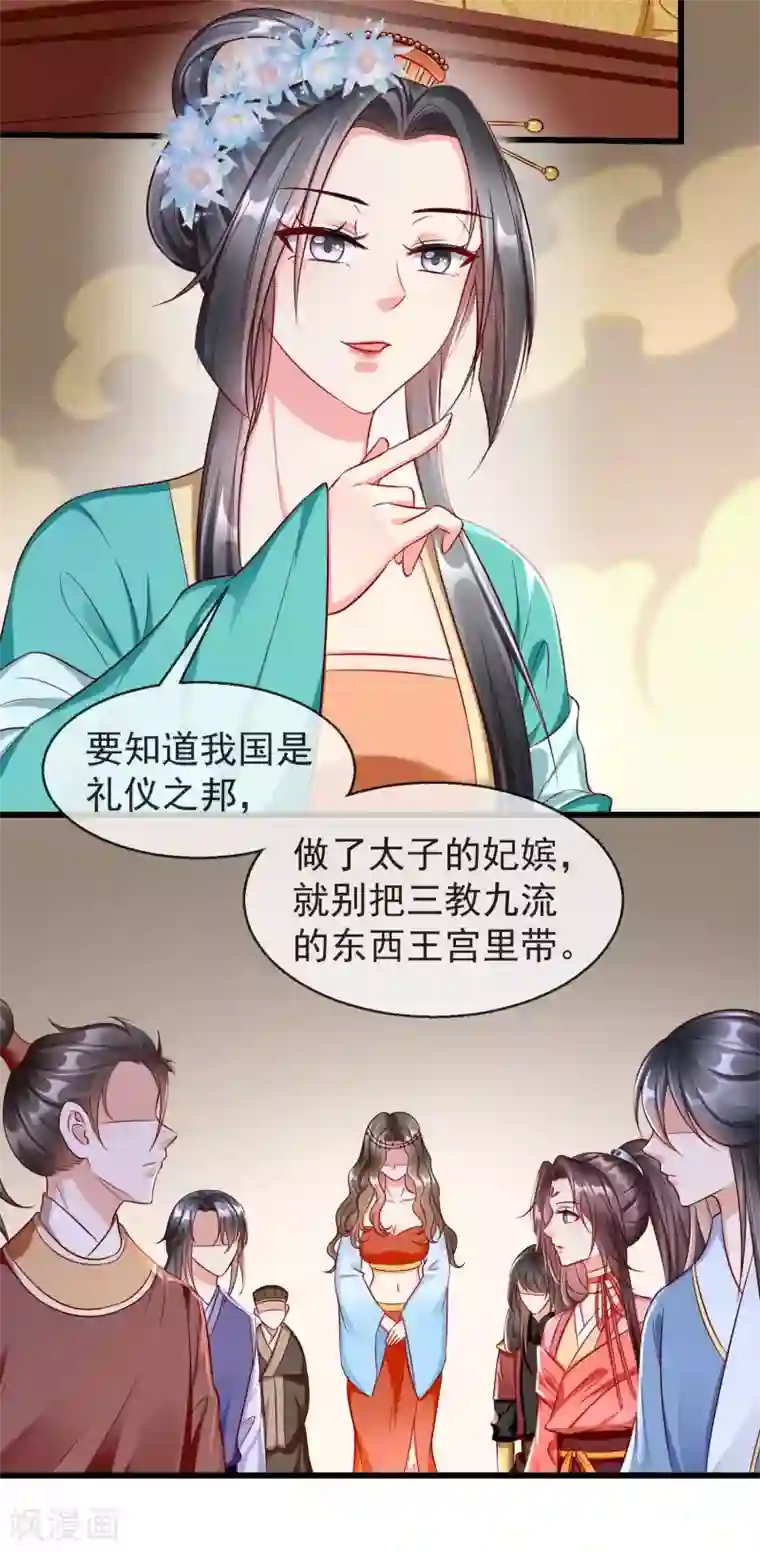 王妃是朵白莲花第35话 王族的遗孤