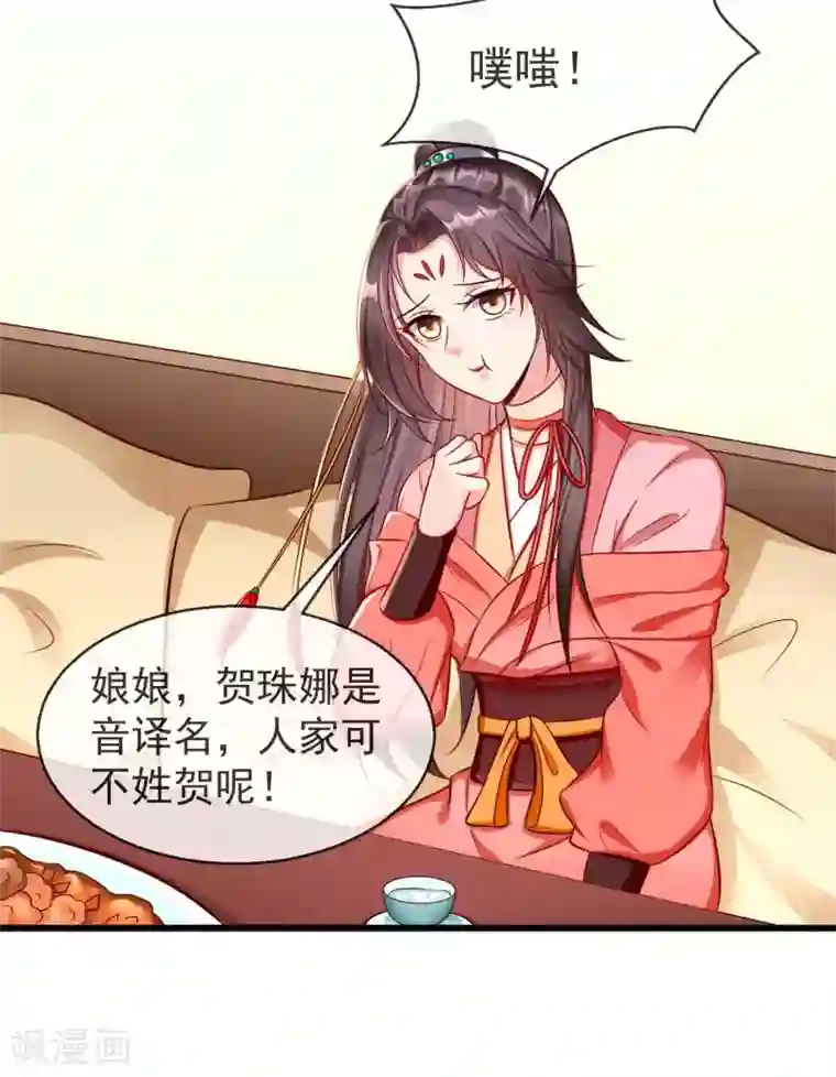 王妃是朵白莲花第35话 王族的遗孤