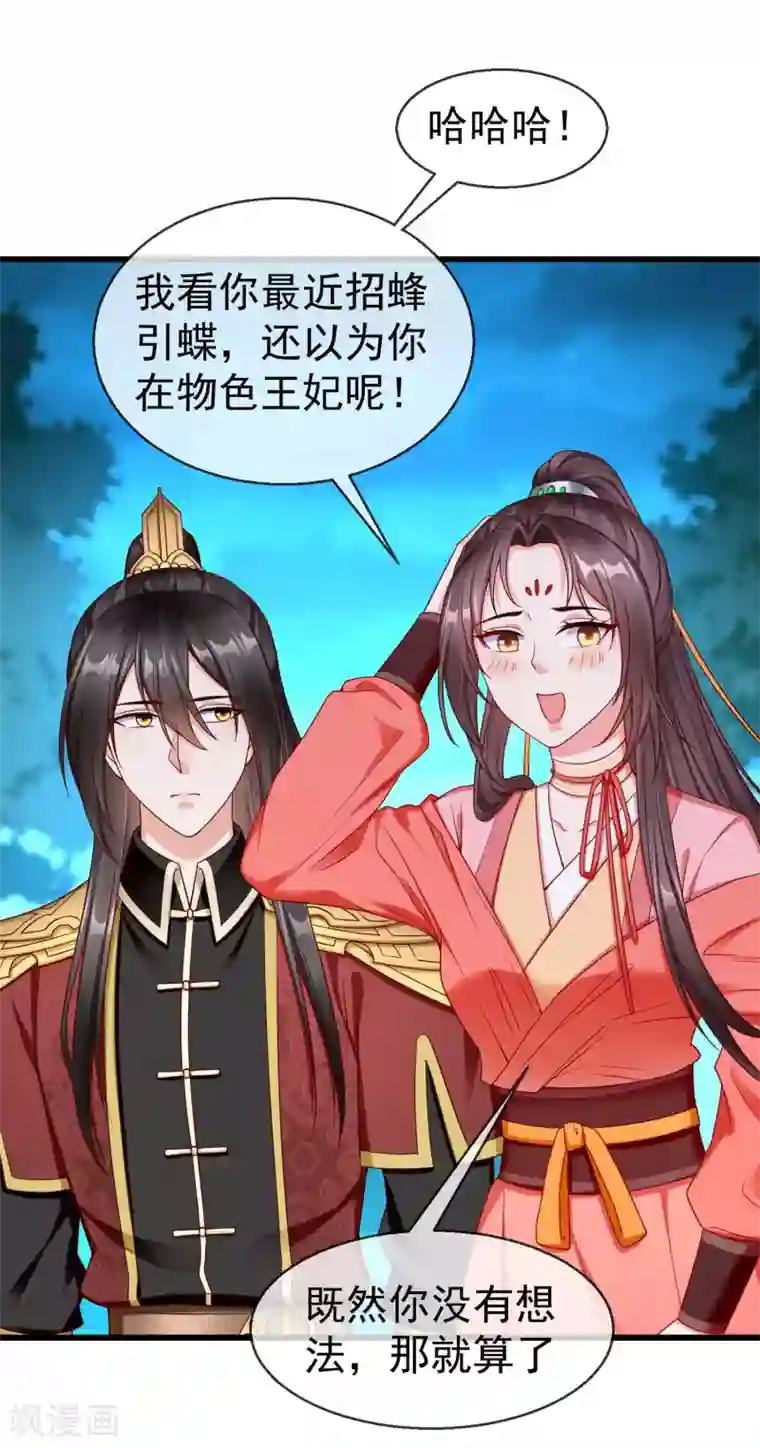 王妃是朵白莲花第35话 王族的遗孤