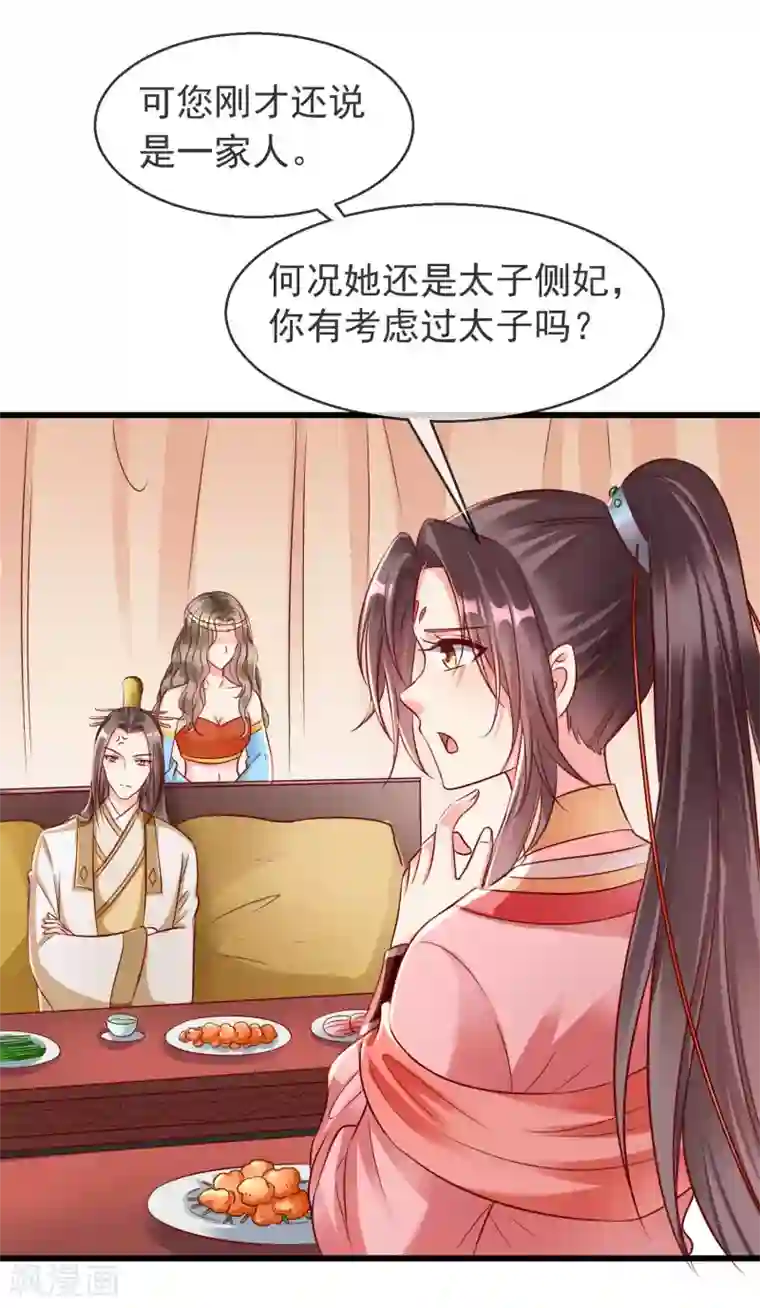 王妃是朵白莲花第35话 王族的遗孤