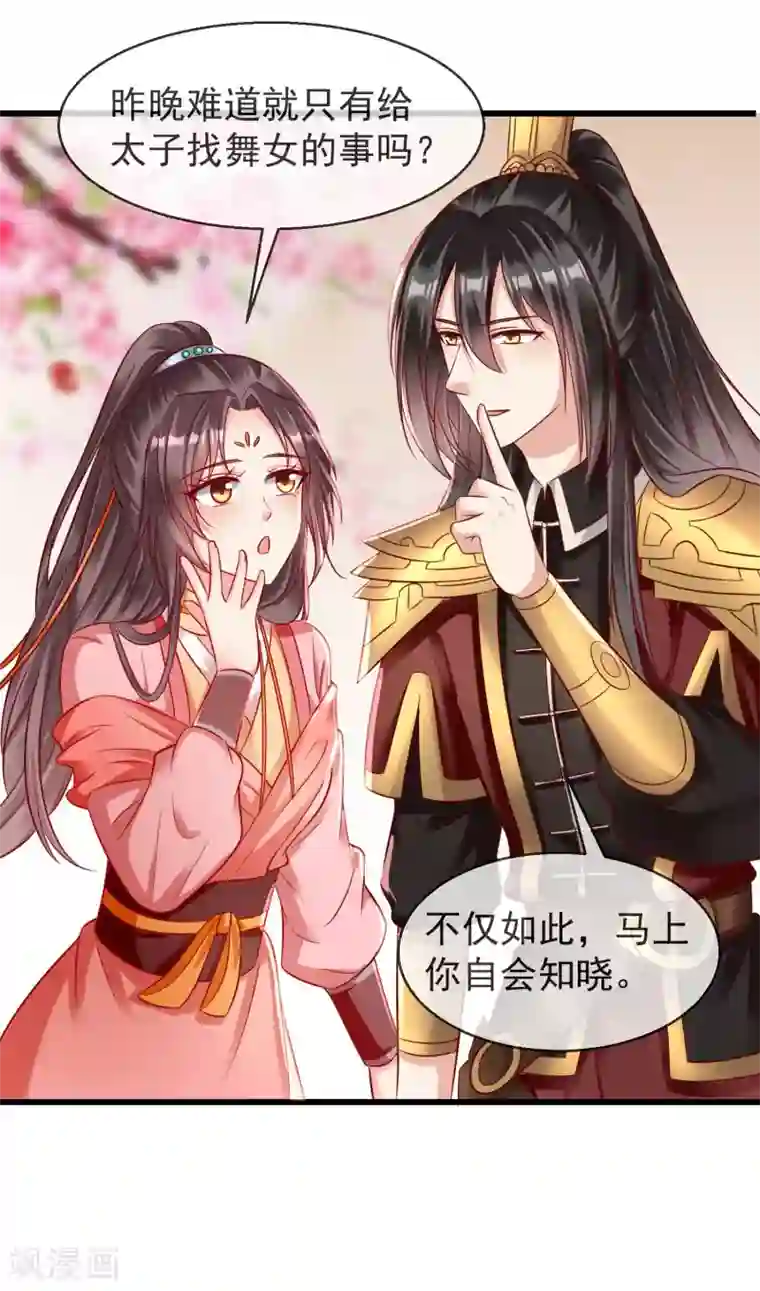 王妃是朵白莲花第35话 王族的遗孤