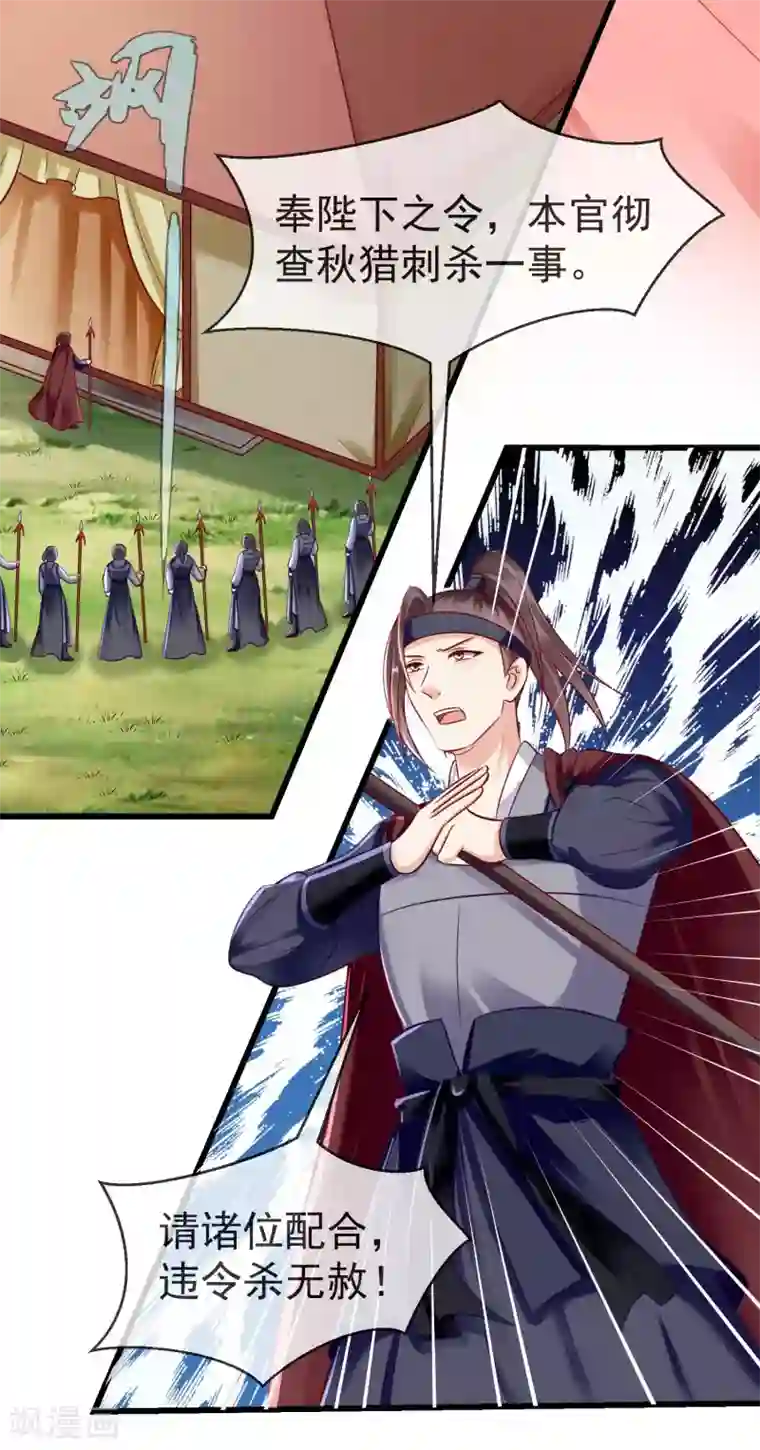 王妃是朵白莲花第35话 王族的遗孤