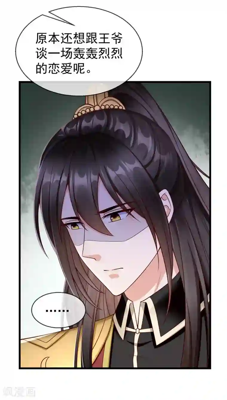 王妃是朵白莲花第35话 王族的遗孤