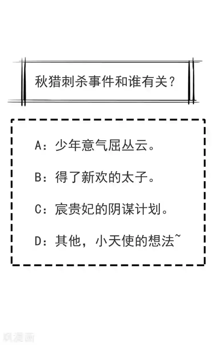 王妃是朵白莲花第35话 王族的遗孤