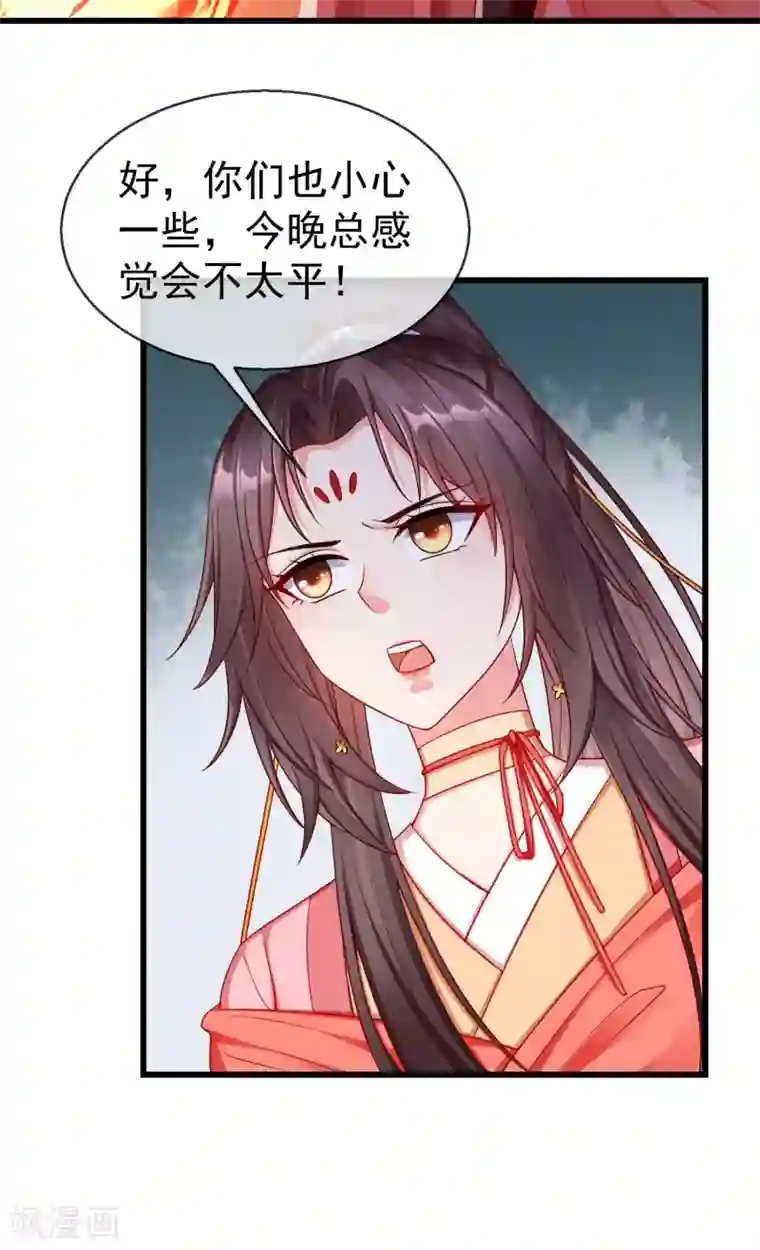 王妃是朵白莲花第35话 王族的遗孤