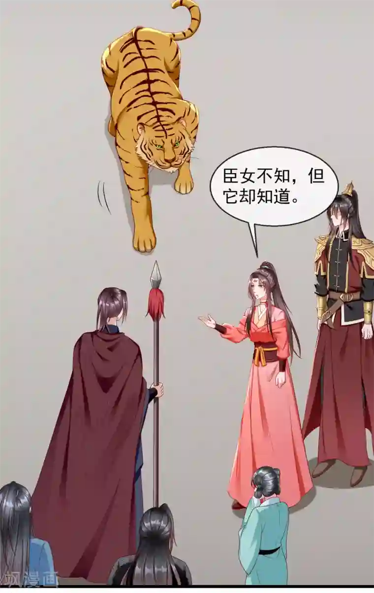 王妃是朵白莲花第36话 你还是不要插手的好