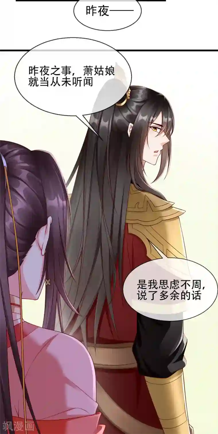 王妃是朵白莲花第36话 你还是不要插手的好