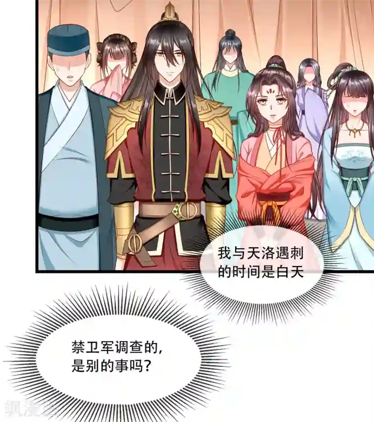 王妃是朵白莲花第36话 你还是不要插手的好