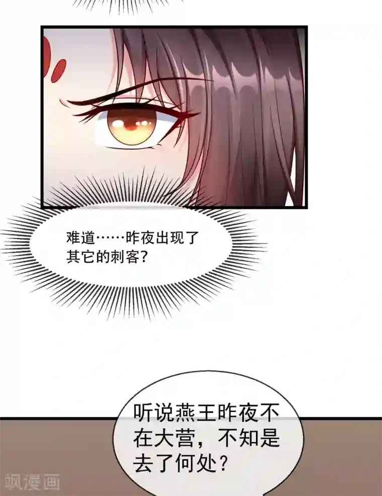 王妃是朵白莲花第36话 你还是不要插手的好