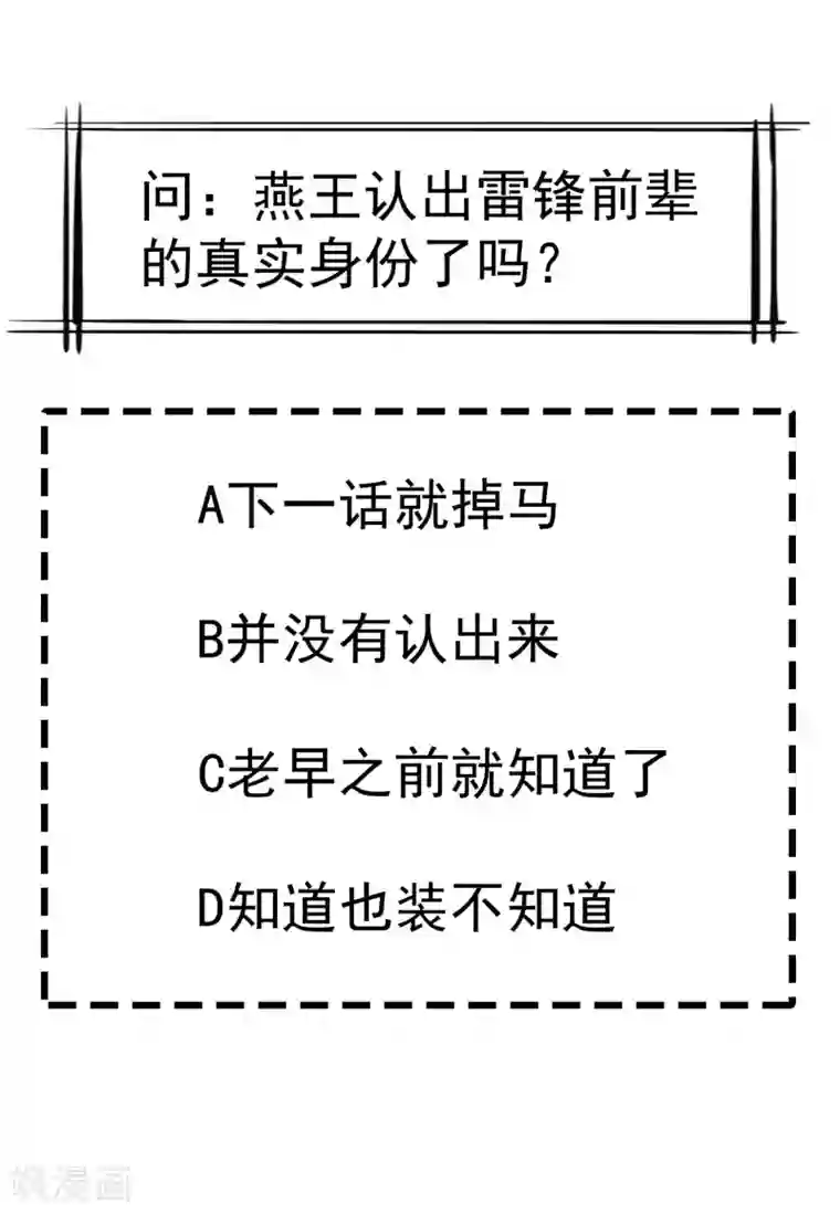 王妃是朵白莲花第36话 你还是不要插手的好