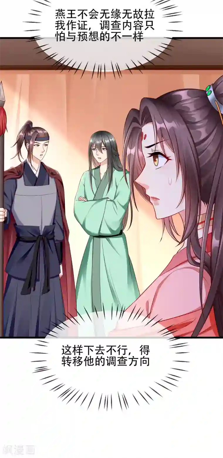 王妃是朵白莲花第36话 你还是不要插手的好