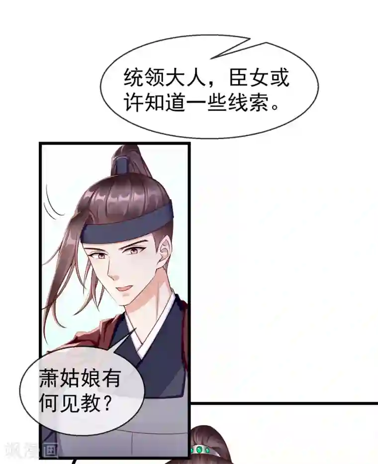 王妃是朵白莲花第36话 你还是不要插手的好