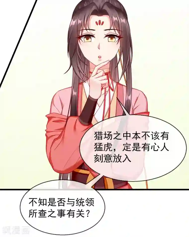 王妃是朵白莲花第36话 你还是不要插手的好