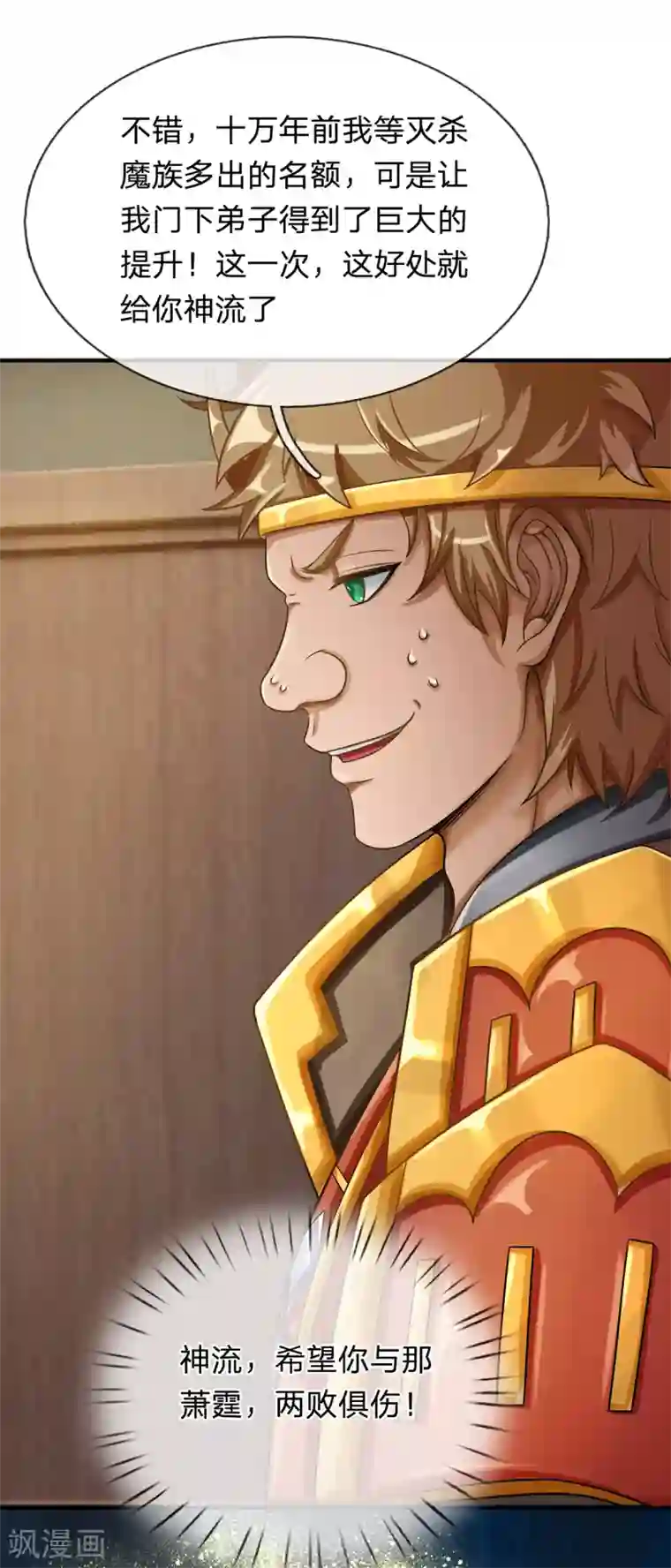 大魔皇的日常烦恼第38话 真神界