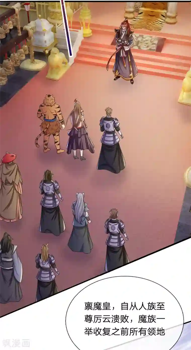 大魔皇的日常烦恼第38话 真神界