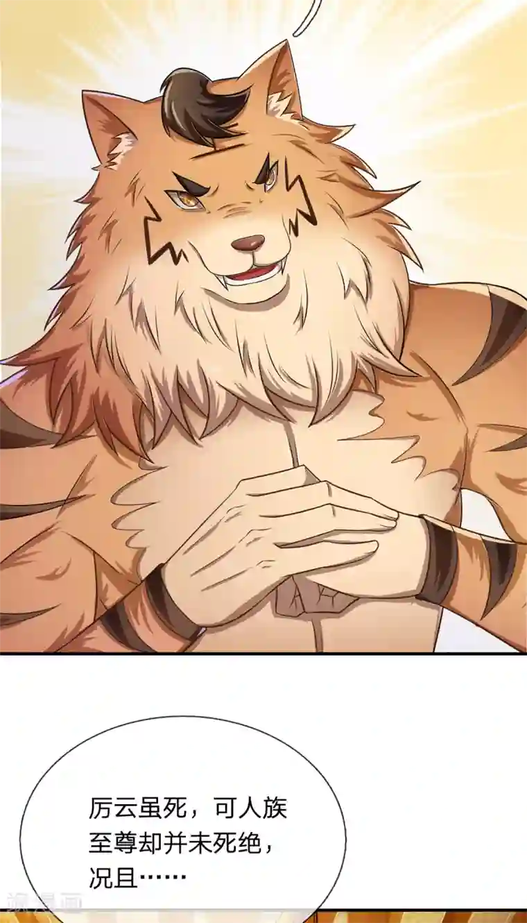 大魔皇的日常烦恼第38话 真神界