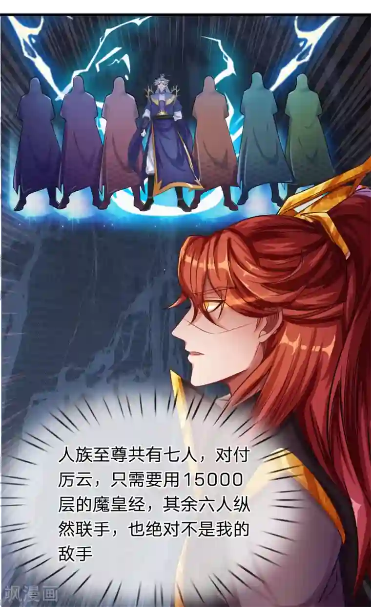 大魔皇的日常烦恼第38话 真神界