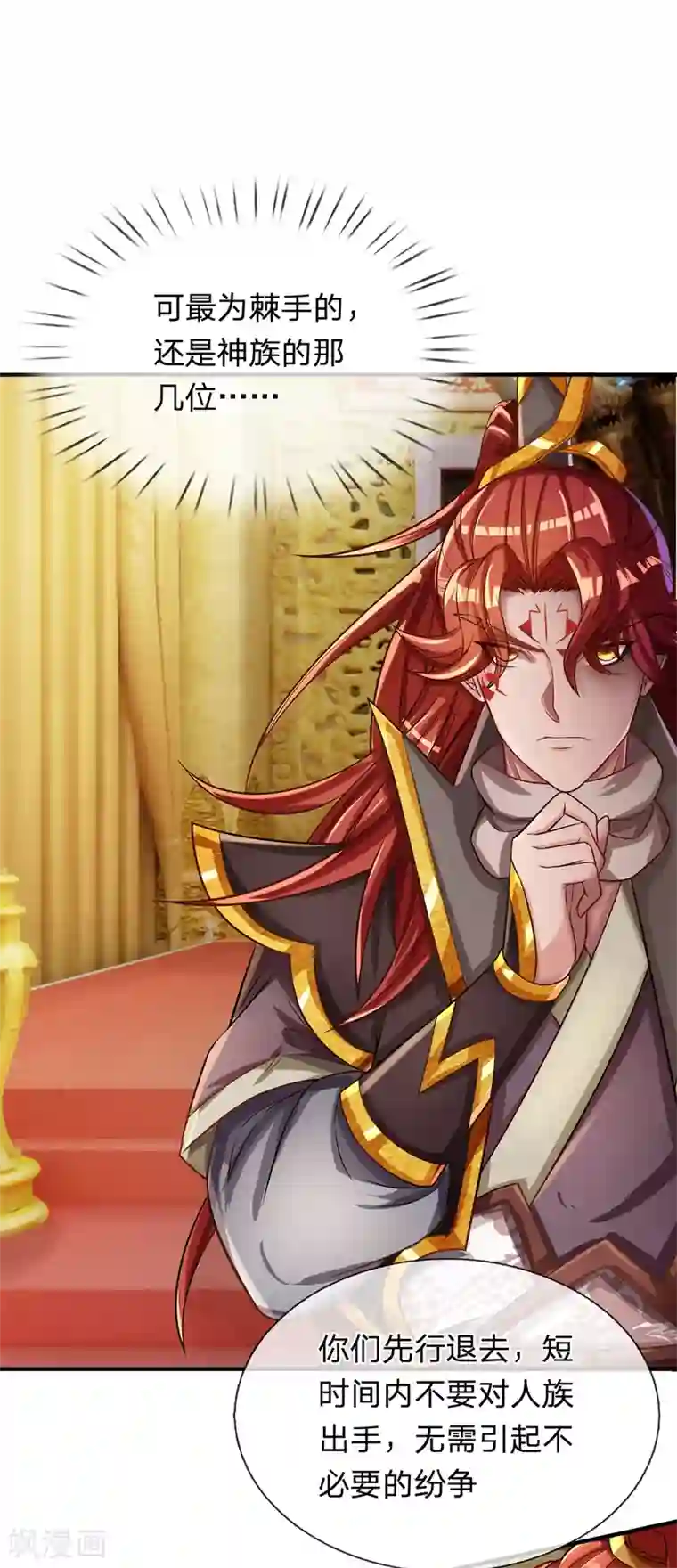 大魔皇的日常烦恼第38话 真神界