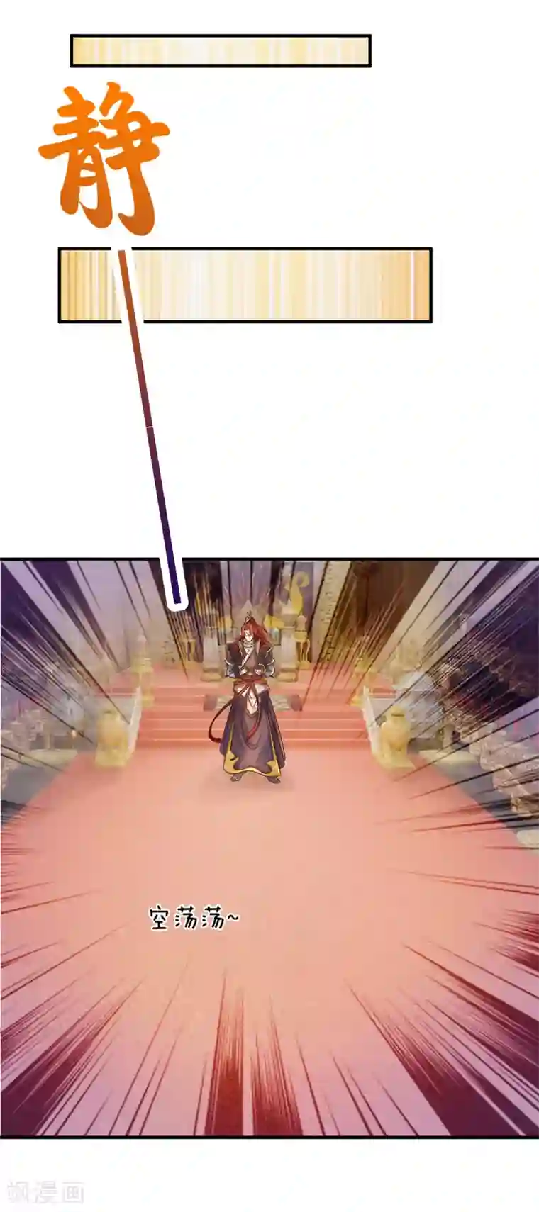 大魔皇的日常烦恼第38话 真神界