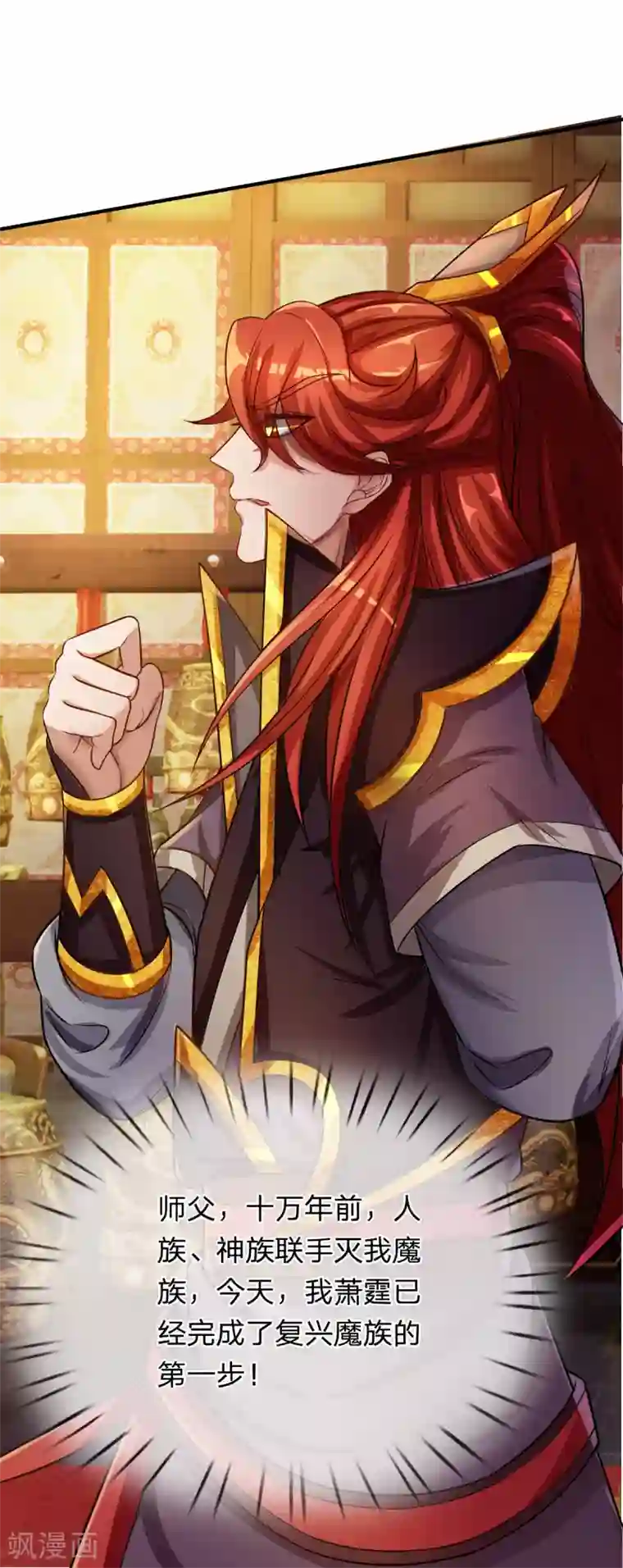 大魔皇的日常烦恼第38话 真神界