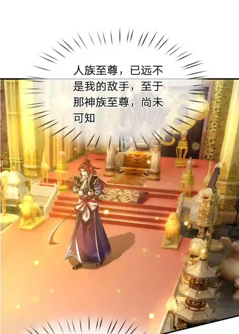 大魔皇的日常烦恼第38话 真神界