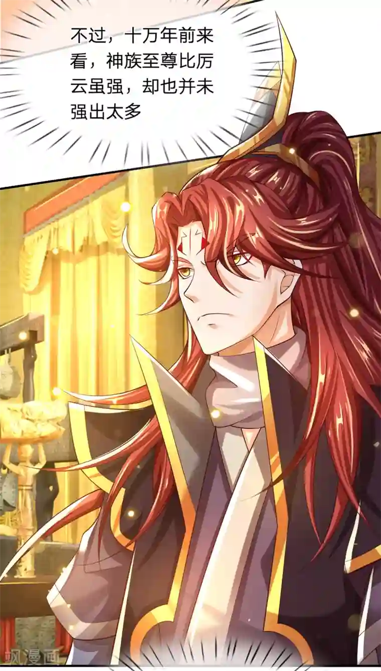 大魔皇的日常烦恼第38话 真神界