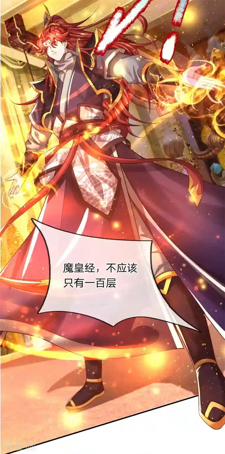 大魔皇的日常烦恼第38话 真神界