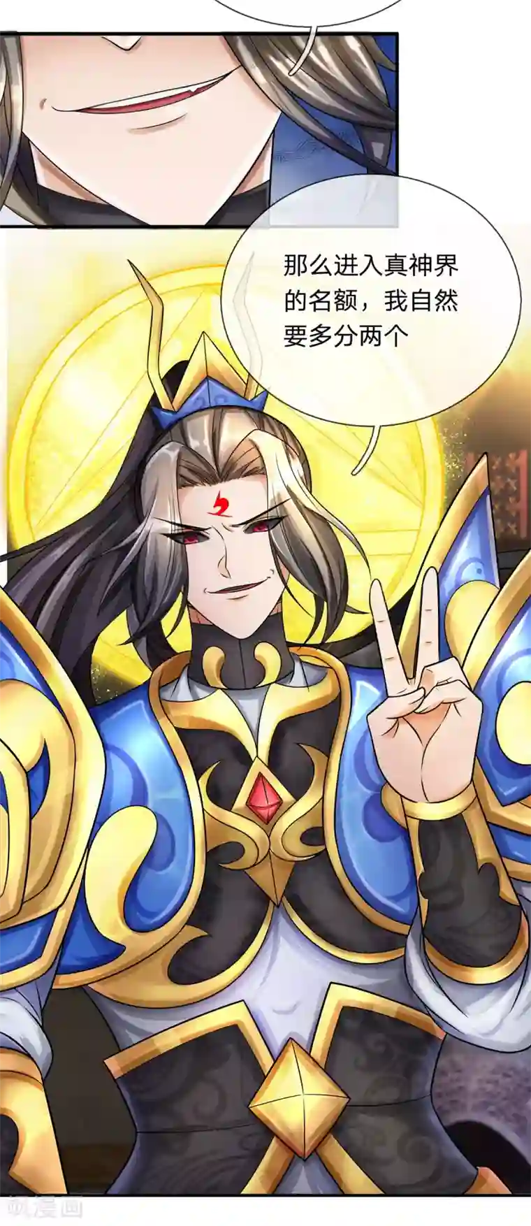 大魔皇的日常烦恼第38话 真神界