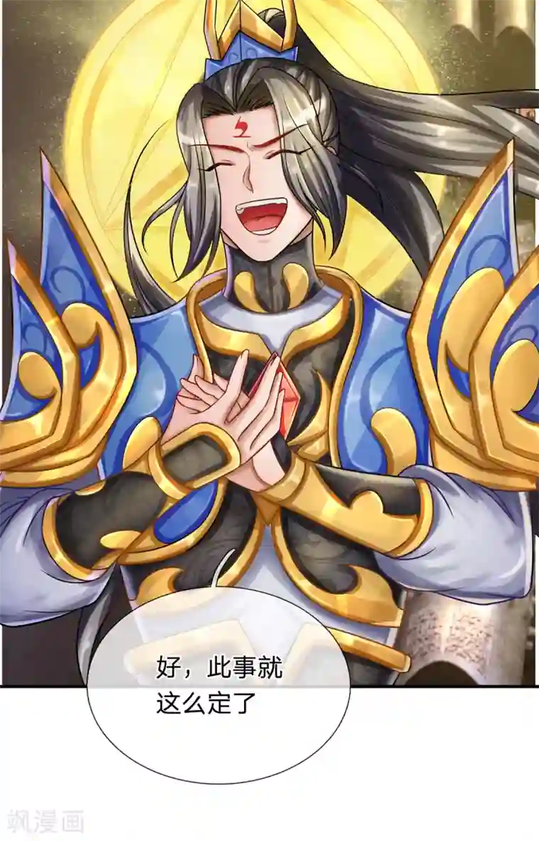 大魔皇的日常烦恼第38话 真神界