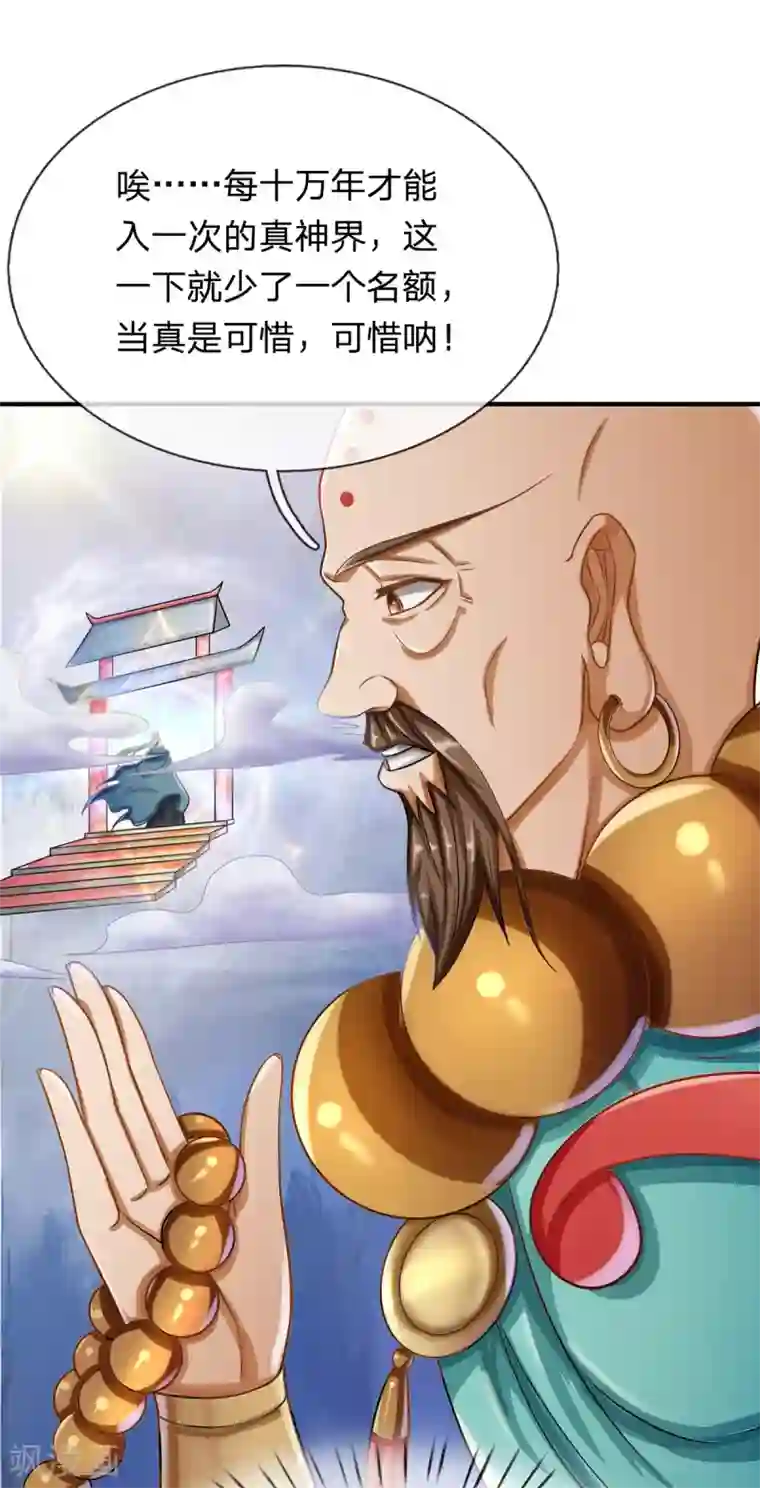 大魔皇的日常烦恼第38话 真神界