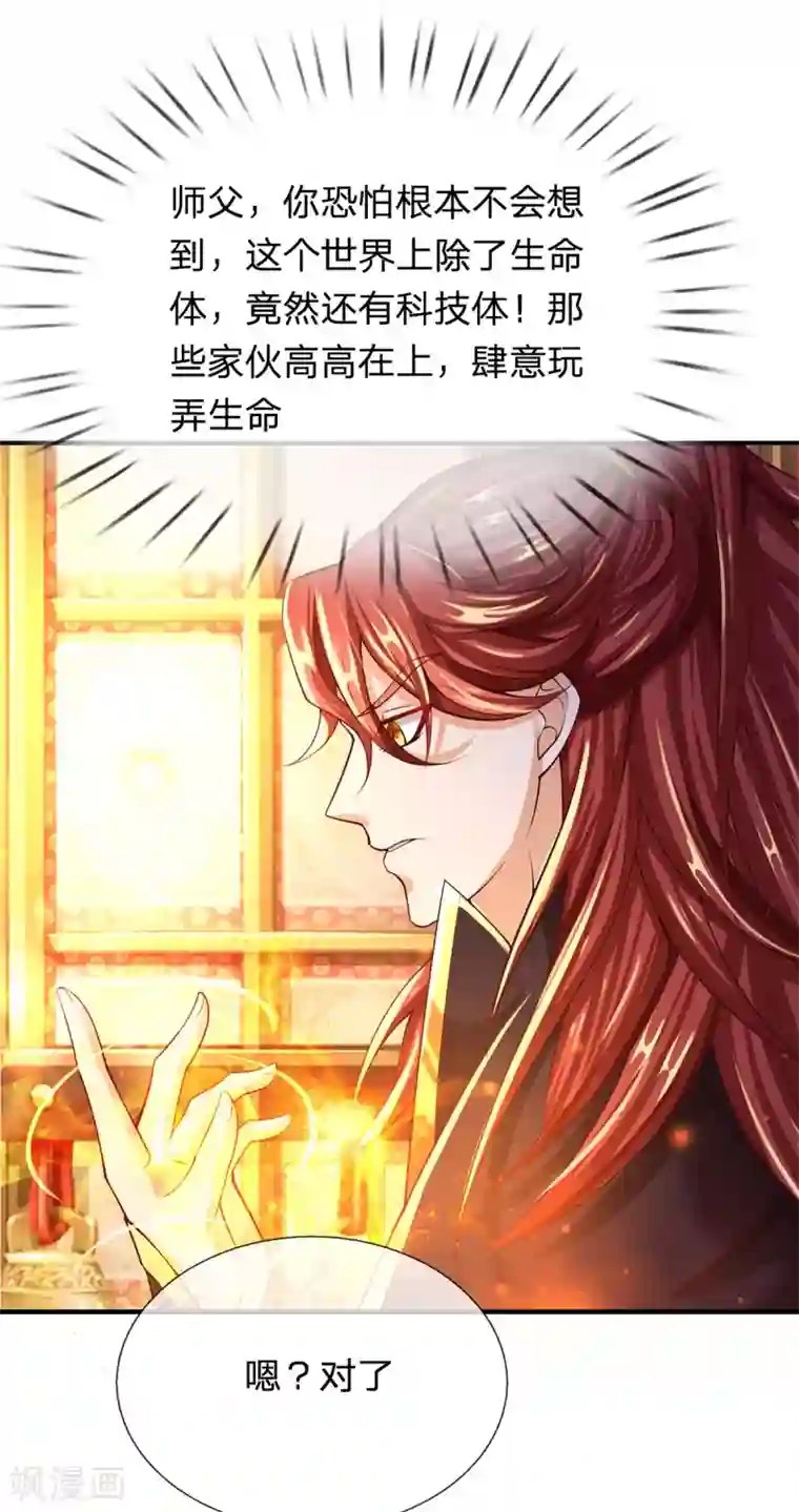 大魔皇的日常烦恼第39话 神流