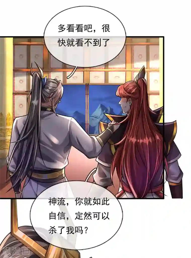 大魔皇的日常烦恼第39话 神流