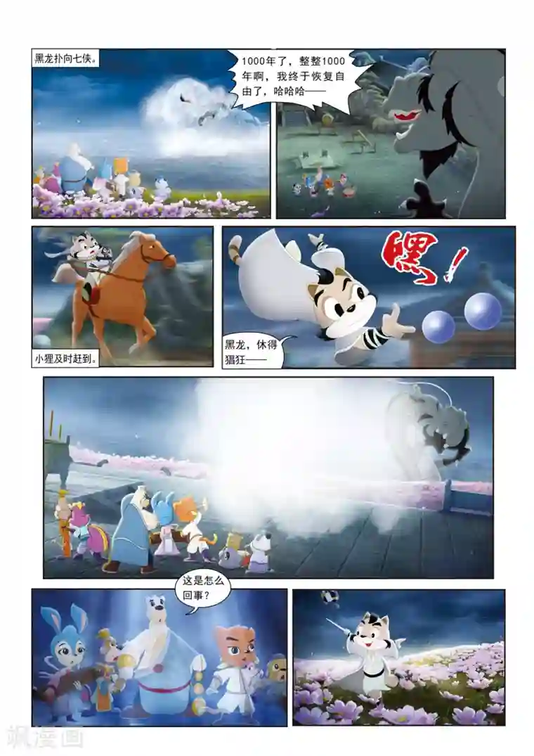 虹猫蓝兔火凤凰第39话